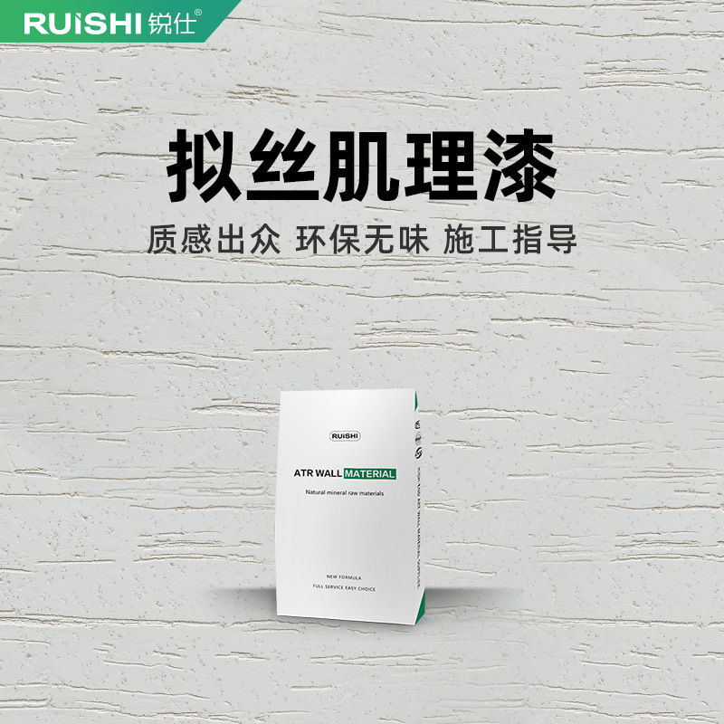 锐仕墙面肌理工艺硅藻泥 环保涂料 幼儿园学校儿童净味 艺术涂料