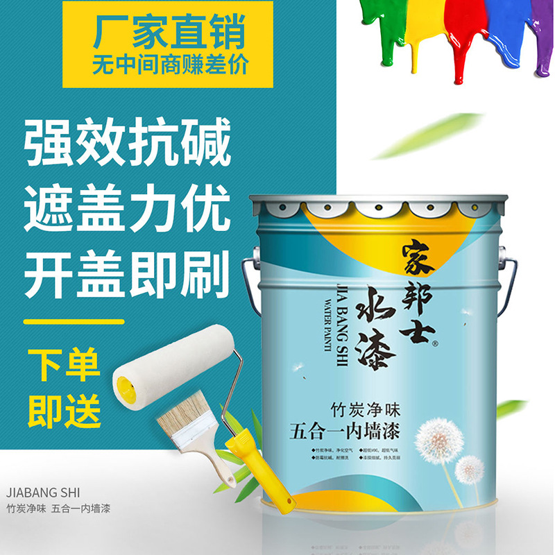 内墙乳胶漆墙面漆油漆内墙涂料白色彩色室内水性环保防水墙面漆