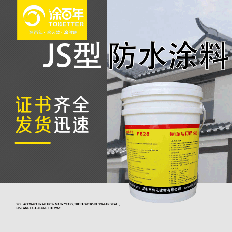 厂家直销JS聚合物防水涂料 耐水建筑内外墙材料 涂百年防水涂料
