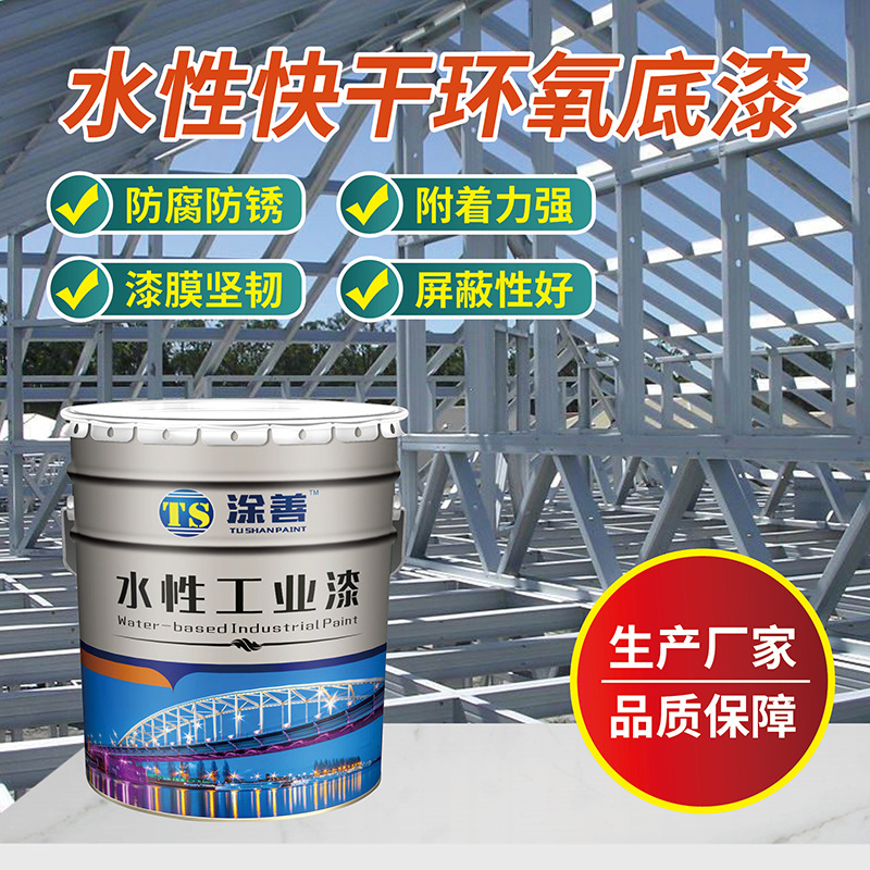 水性快干环氧防锈底漆 水性环氧树脂底漆 钢结构水性工业防锈底漆