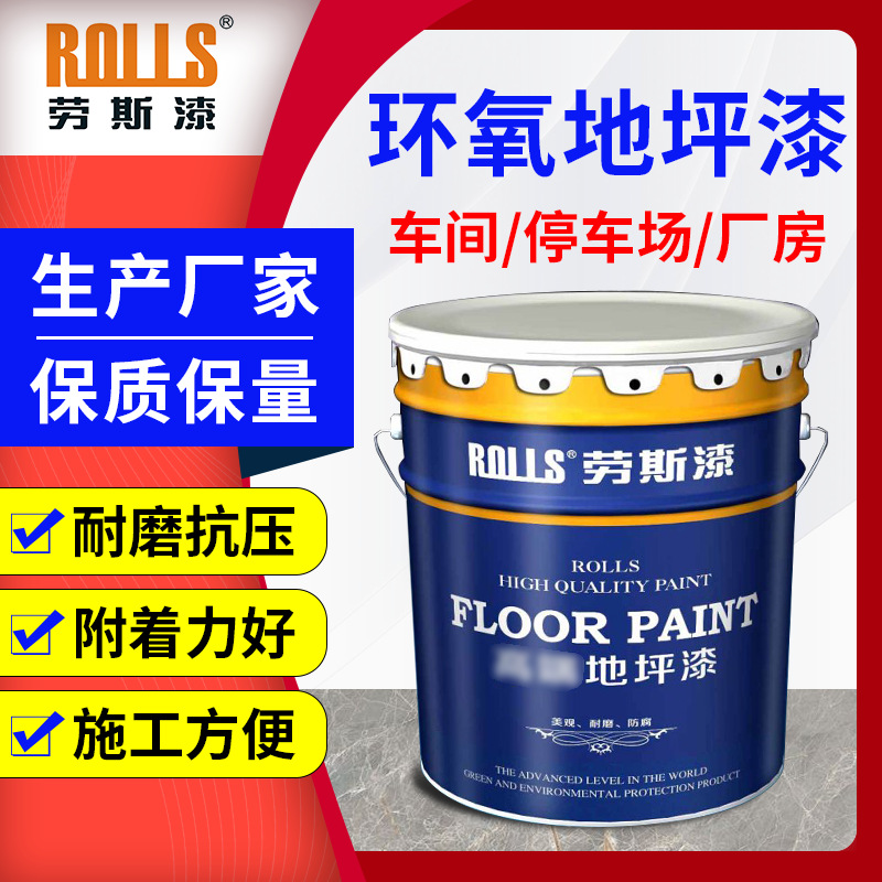 环氧地坪漆 耐磨环氧地坪漆 亮光环氧地坪漆 环氧地坪划线漆