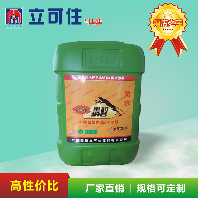 广东黑豹防水涂料厂家卫生间防水厨房防水涂料聚合物水泥防水涂料