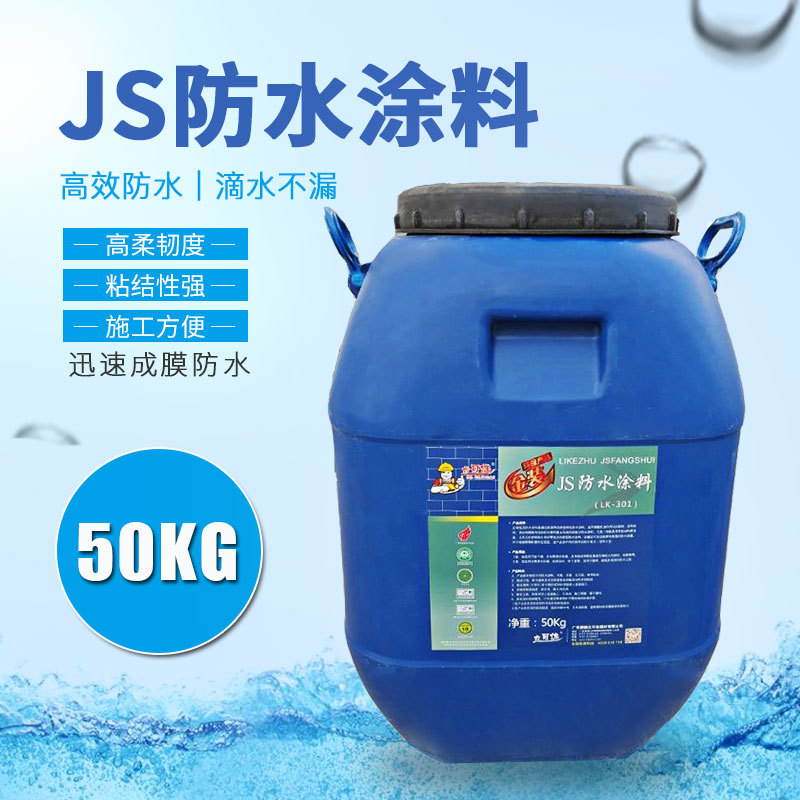 js防水涂料厂家 js聚合物水泥防水涂料50KG 外墙工程防水涂料