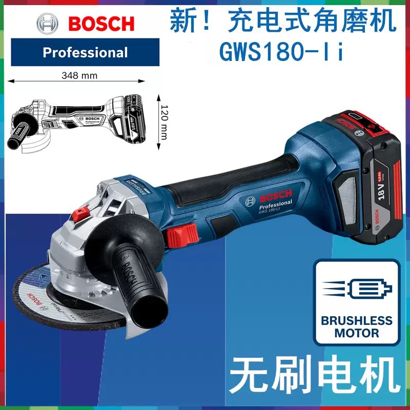 博世Bosch充电式无刷角磨机GWS180-li锂电18V无刷电机GWS18V-LI