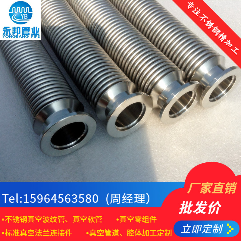 真空波纹管,KF40*1000，不锈钢304/316L化工管道高弹性波纹管