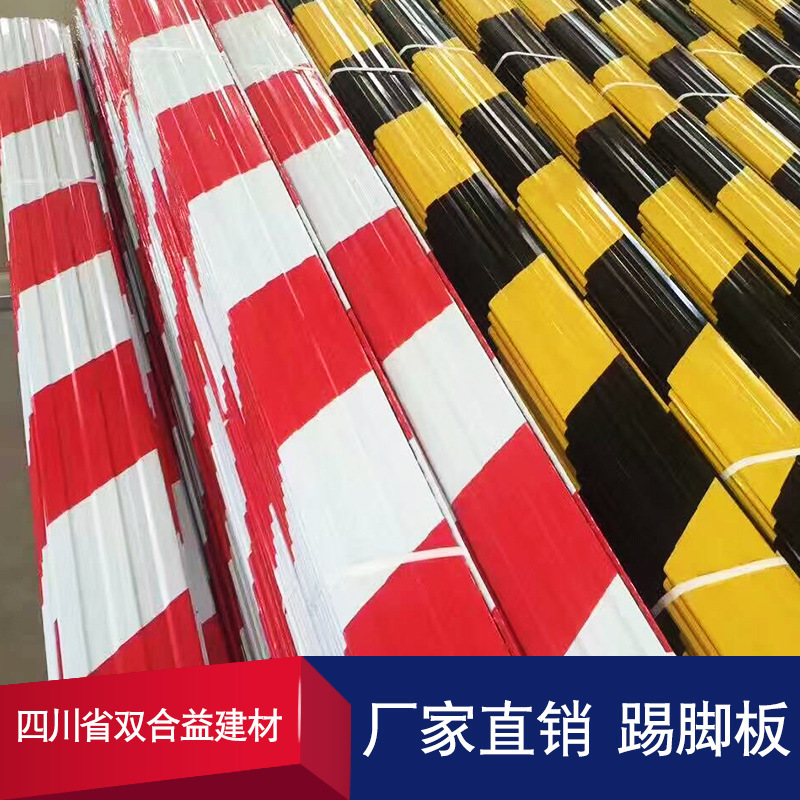 四川省成都市建筑工地用黑黄红白踢脚板厂家直销批发200