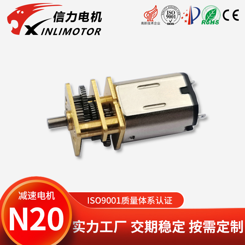 N20新能源充电桩微型减速电机12V密码锁智能锁高扭矩齿轮箱小马达