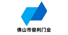 佛山市俊利门业有限公司
