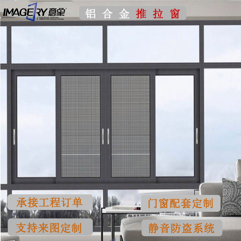 意象工厂定制铝合金非断桥单层钢化玻璃封阳台静音防盗系统推拉窗