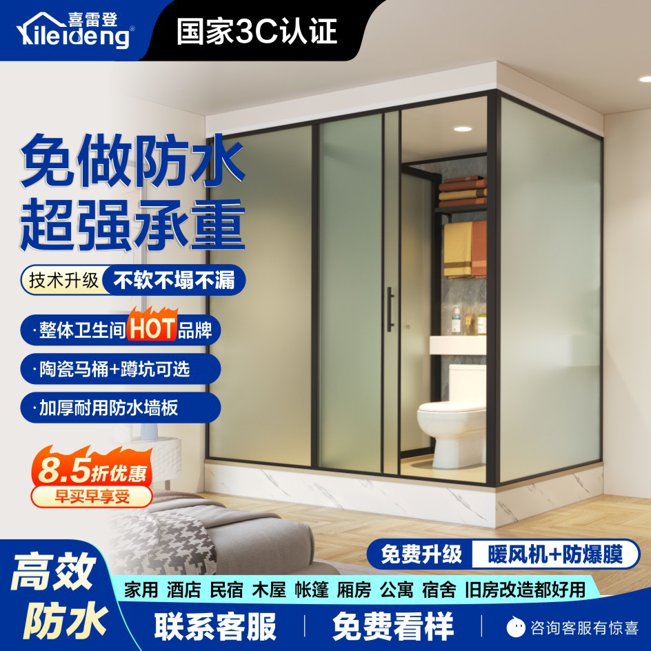 一体式卫生间整体淋浴房集成卫浴家用卫生间卫浴间洗澡房2.5 1.7A