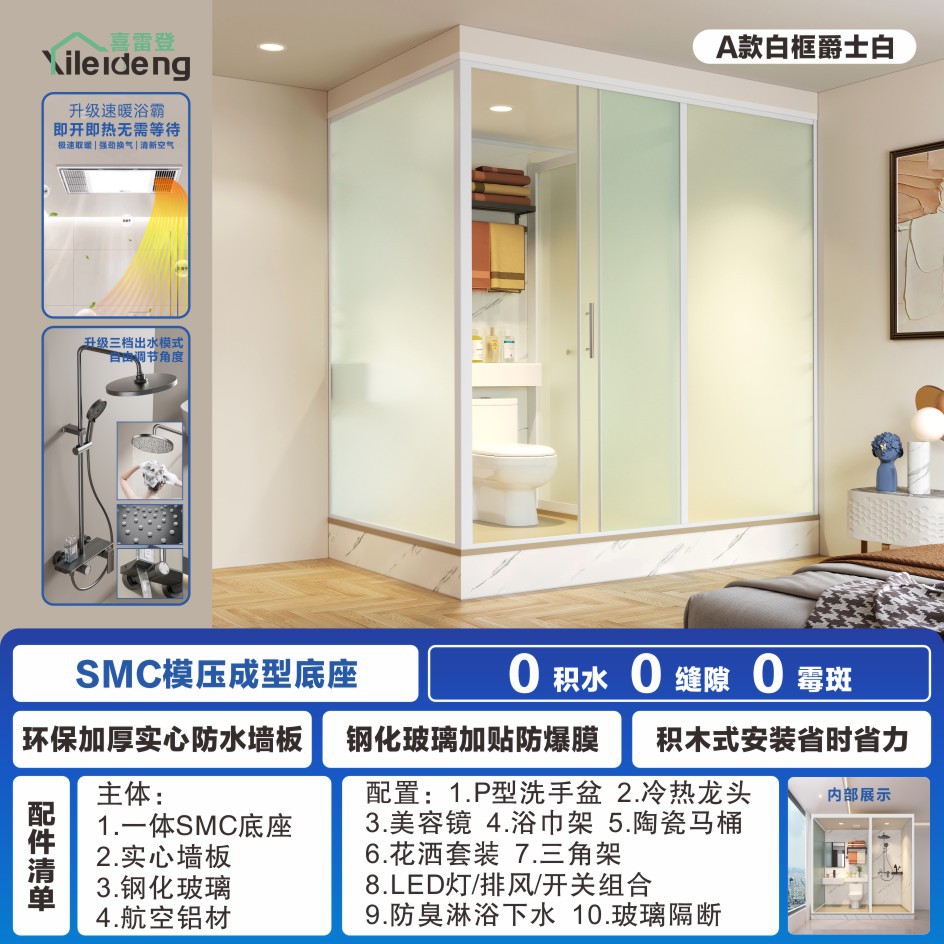 一体式卫生间整体淋浴房集成卫浴家用卫生间卫浴间洗澡房2.5 1.7A