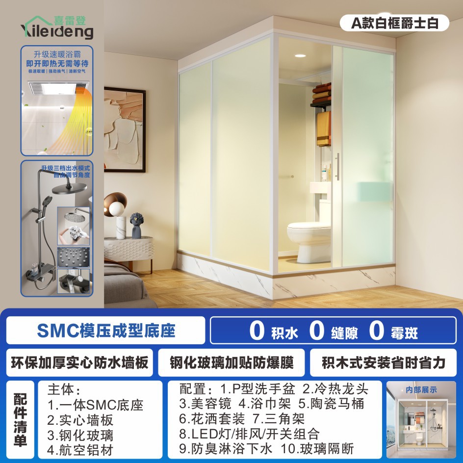 一体式卫生间整体淋浴房集成卫浴家用卫生间卫浴间洗澡房2.5 1.7A