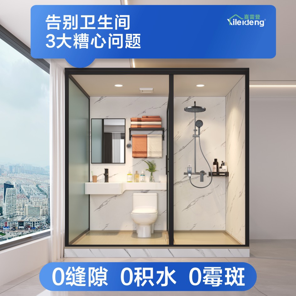 整体浴室集成卫生间酒店公寓民宿简易厕所淋浴房工厂直销2.1*1.5B