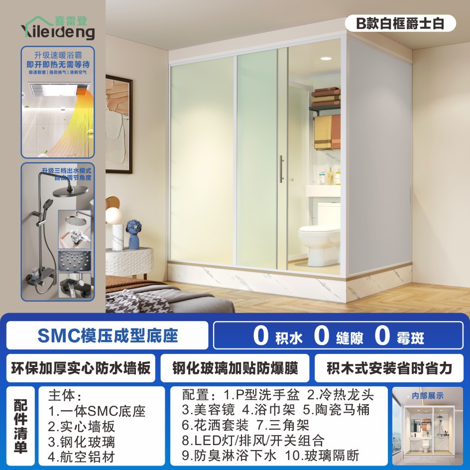 整体浴室集成卫生间酒店公寓民宿简易厕所淋浴房工厂直销2.1*1.5B