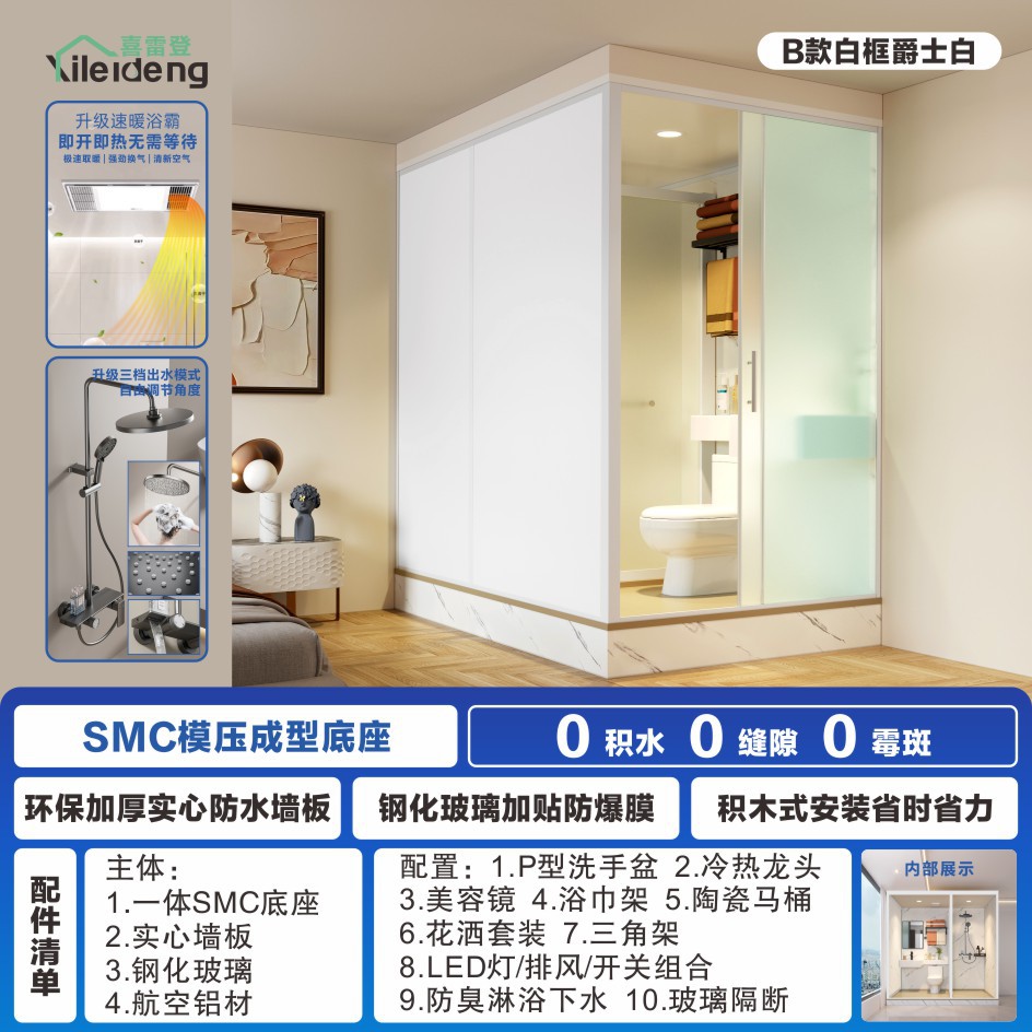 整体浴室集成卫生间酒店公寓民宿简易厕所淋浴房工厂直销2.1*1.5B