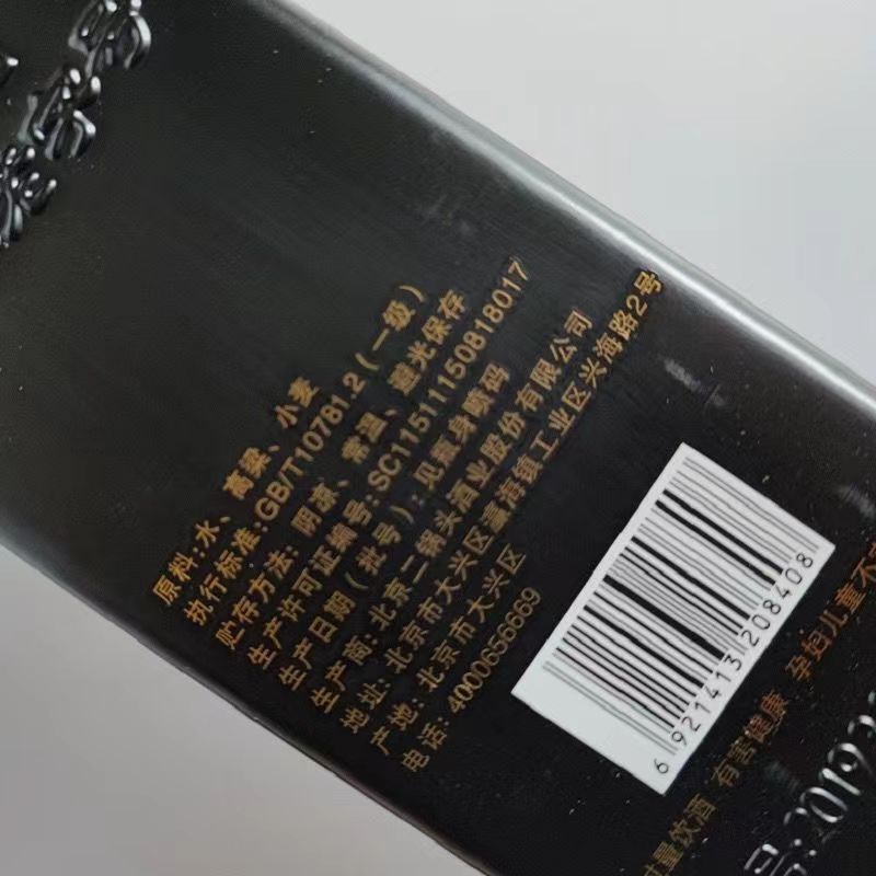 批发北京二锅头传奇小方瓶黑瓶42度清香型白酒480ML*12瓶整箱代发