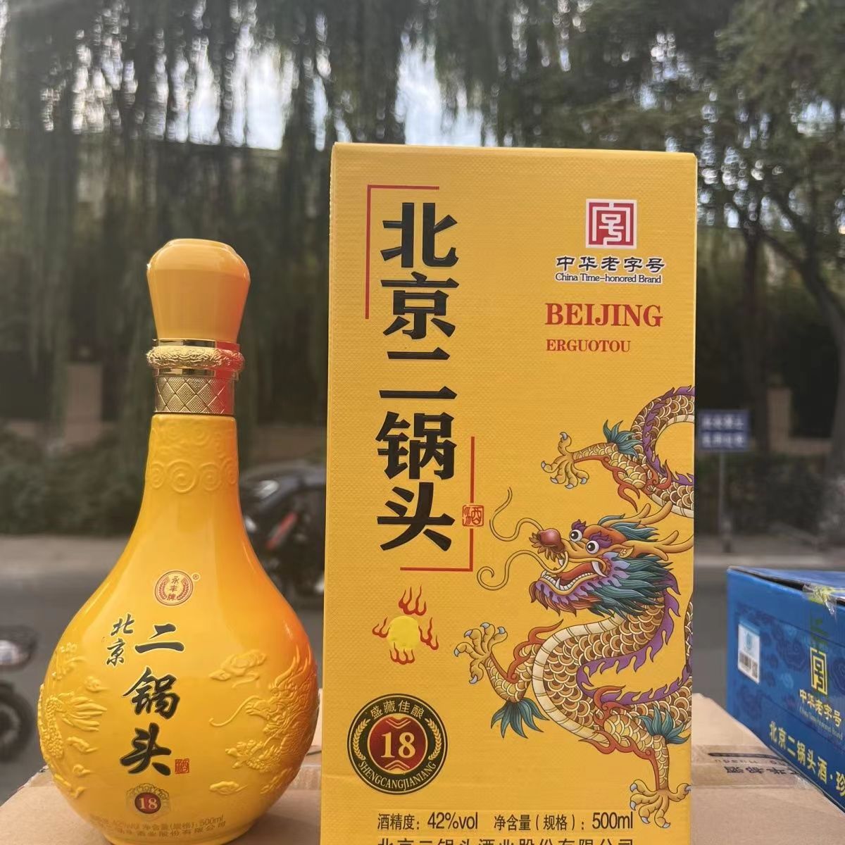 白酒批发永丰北京二锅头经典黄龙 佳酿42度清香型500ML*6瓶装整箱
