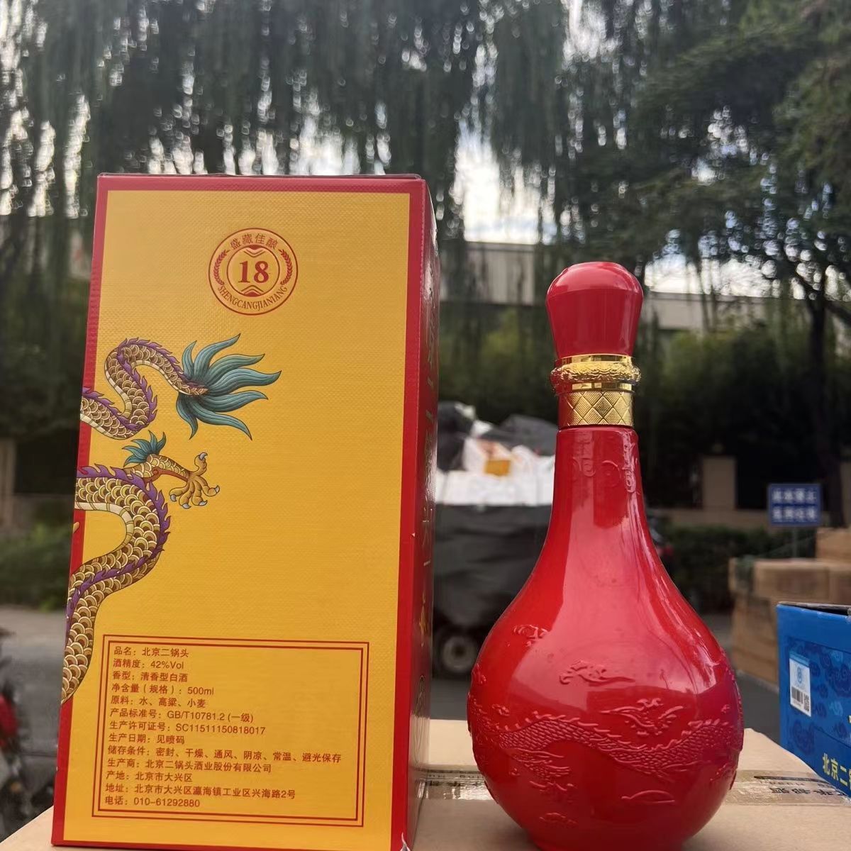白酒批发永丰北京二锅头经典黄龙 佳酿42度清香型500ML*6瓶装整箱