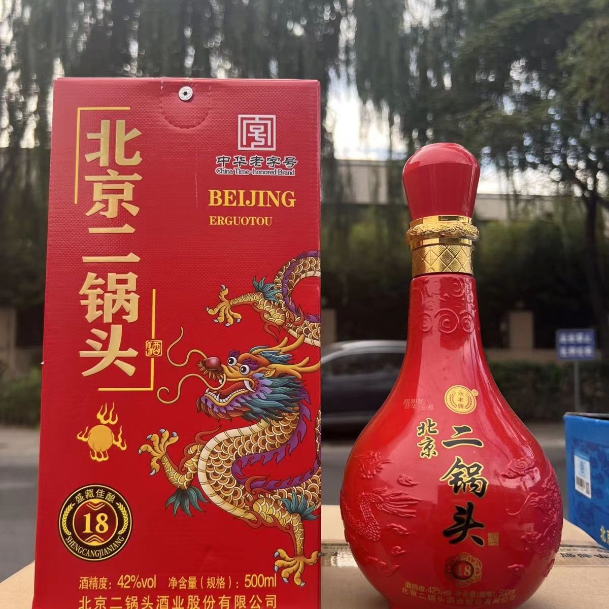 白酒批发永丰北京二锅头经典黄龙 佳酿42度清香型500ML*6瓶装整箱