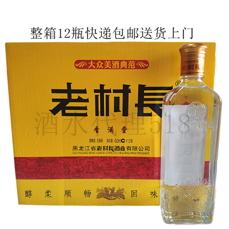 东北产白酒老村长香满堂白酒42度450ml整箱12瓶装6瓶装发快递