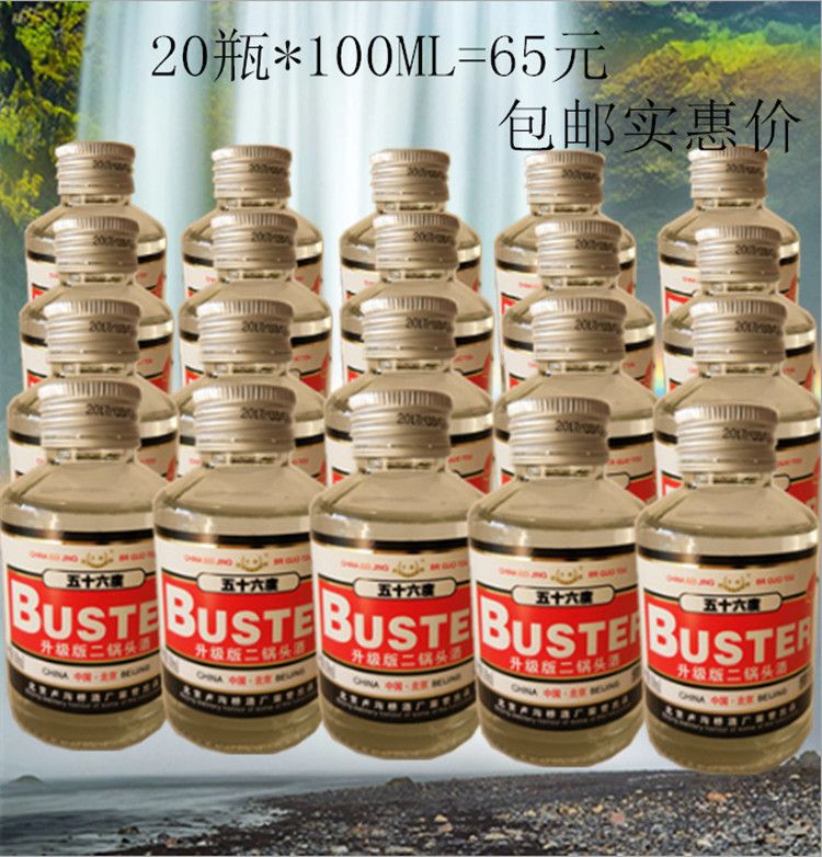 北京卢沟桥二锅头酒清香型56度小瓶出口型20瓶整箱多省包邮