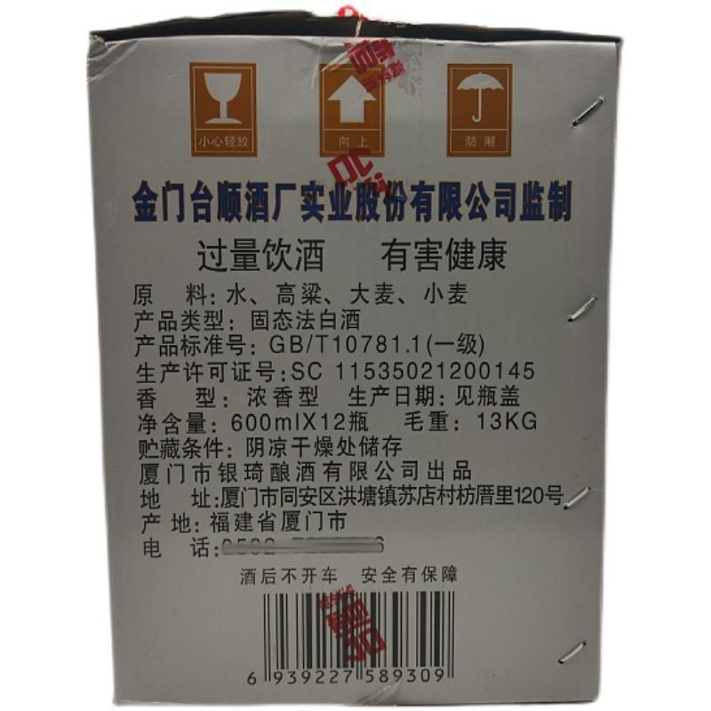 台湾金台顺高粱酒52度浓香型酒整箱12瓶装粮食酒口粮酒