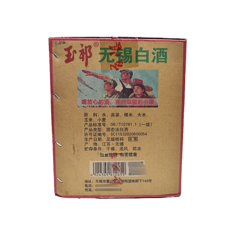 江苏无锡白酒45度浓香型玉祁白酒500ml*12瓶装纯粮固态发酵口粮酒