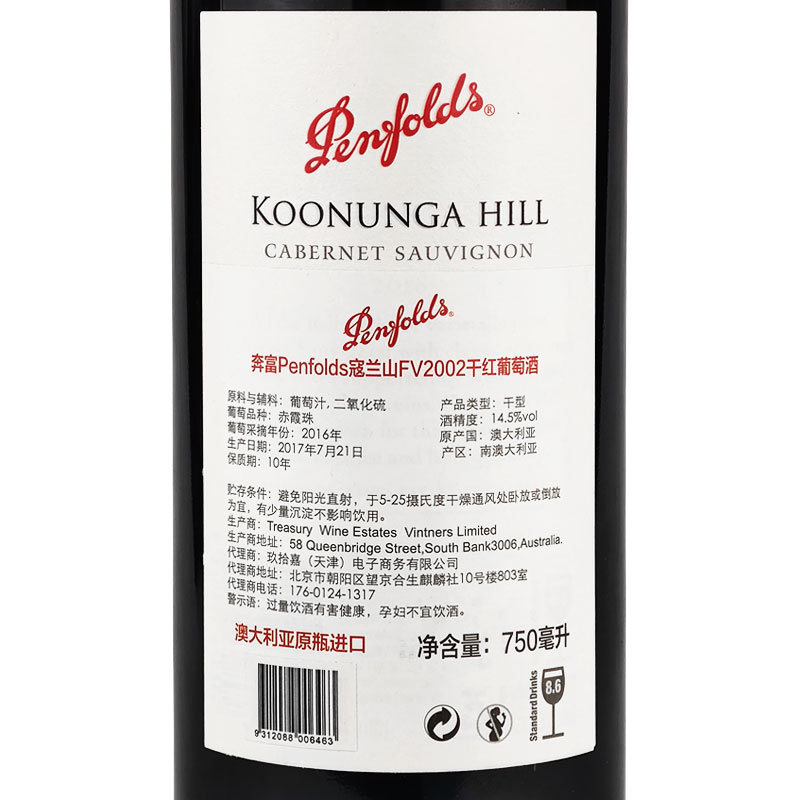澳大利亚红酒寇兰山赤霞珠干红葡萄酒铁盖2016年份14.5%vol750ml