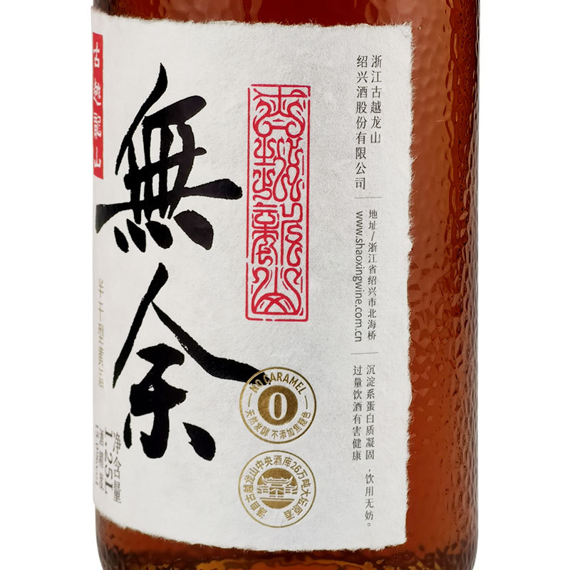 古越龍山 無余 半干型黄酒 古越龙山 无余15%vol1.25L浙江绍兴