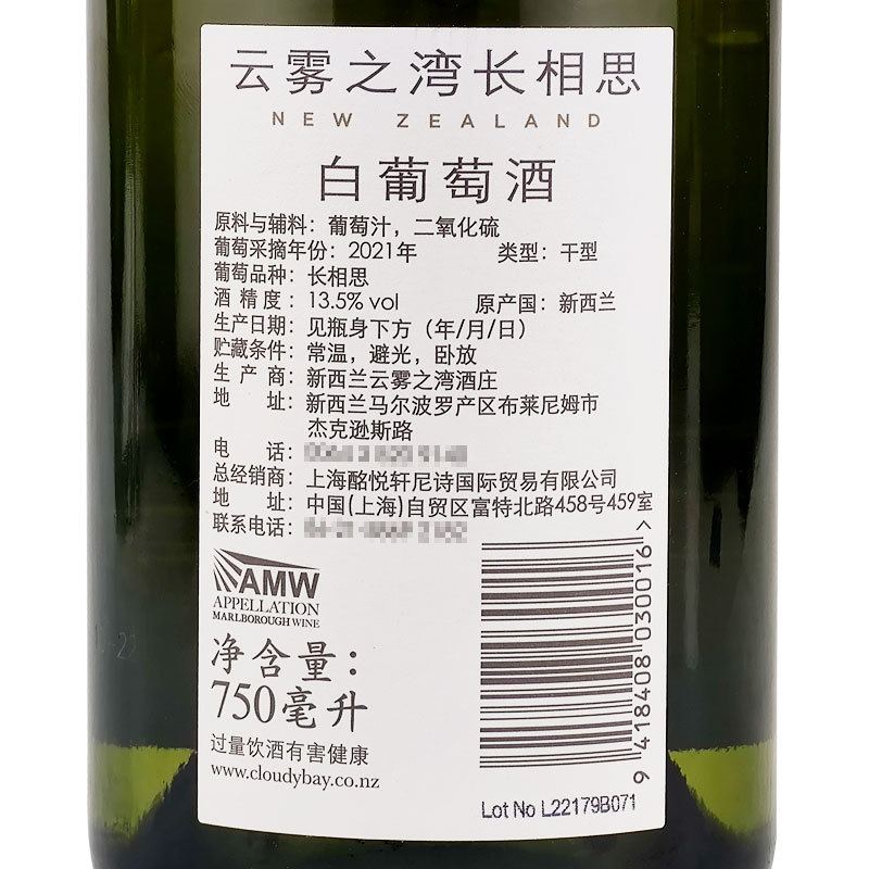 新西兰（Cloudy Bay）云雾之湾长相思干白葡萄酒13.5%vol750ml