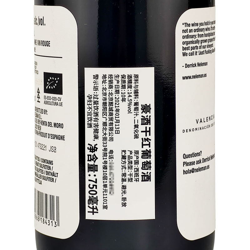 西班牙红酒尼尔曼豪酒干红葡萄酒14.5%vol马瑟兰葡萄750ml
