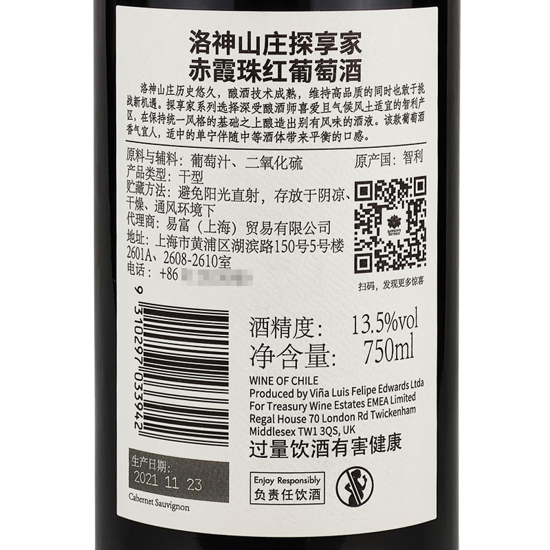 智利红酒洛神山庄探享家赤霞珠红葡萄酒干红葡萄酒750ml13.5%vol