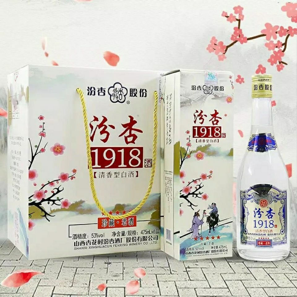 山西汾杏1918清香型白酒高度酒53度475ml*6瓶整箱礼盒装