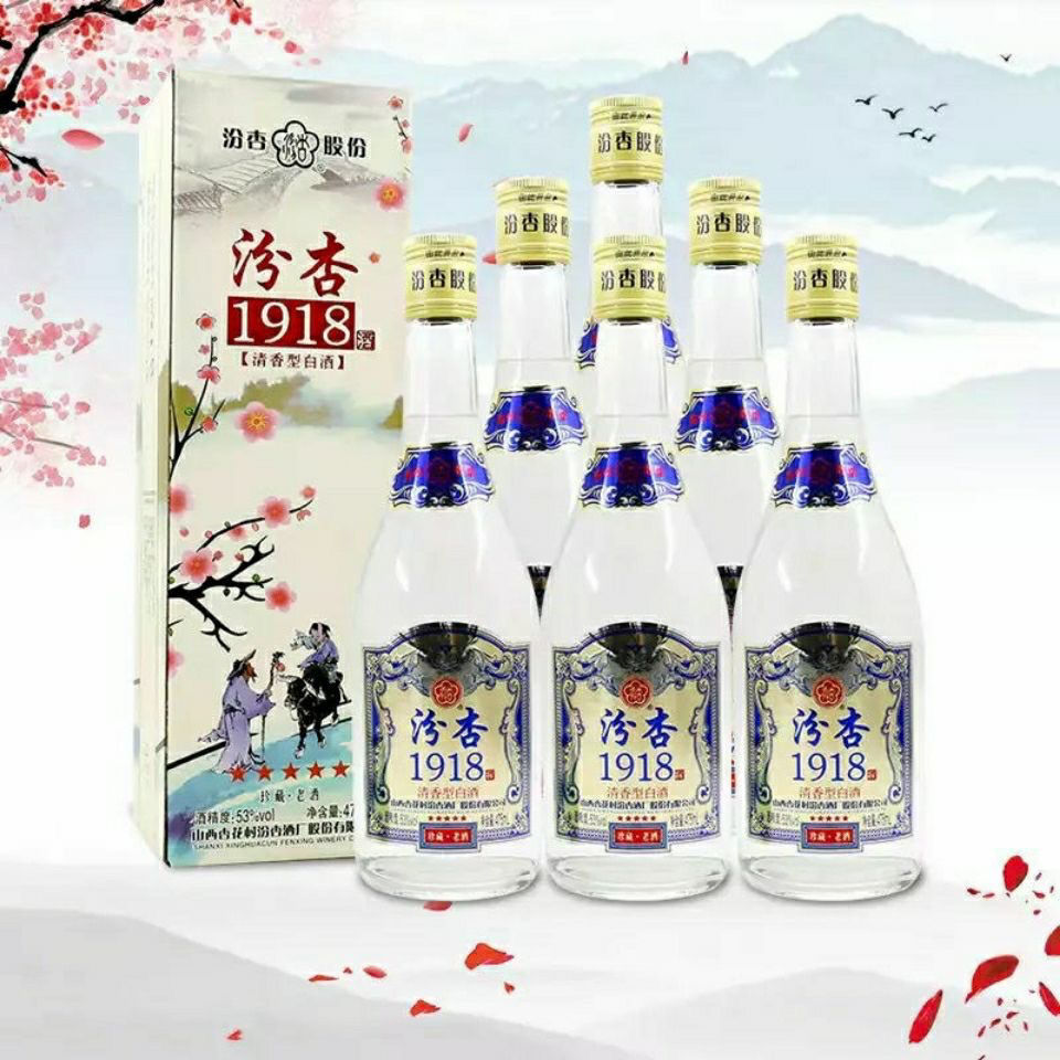 山西汾杏1918清香型白酒高度酒53度475ml*6瓶整箱礼盒装