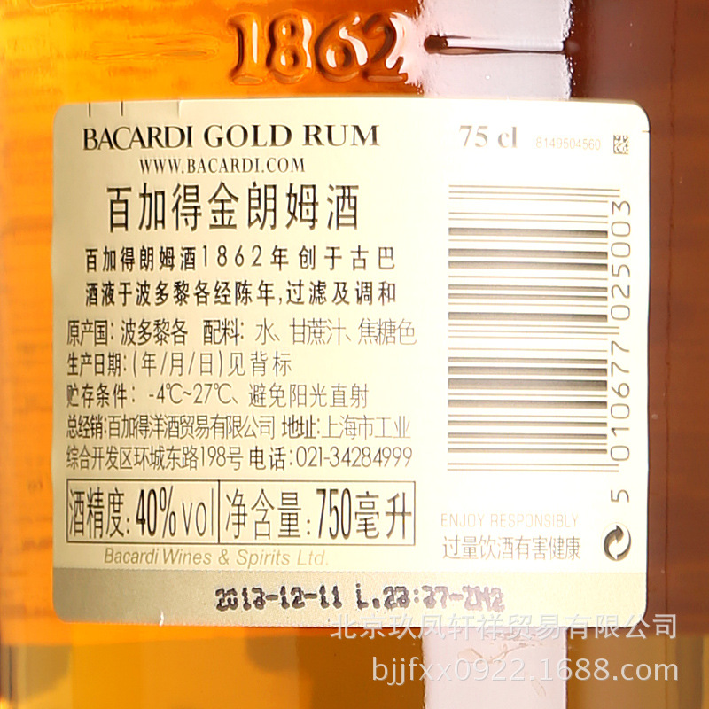 洋酒批发 百家得 波多黎各百加得金朗姆酒 750ML 原装进口