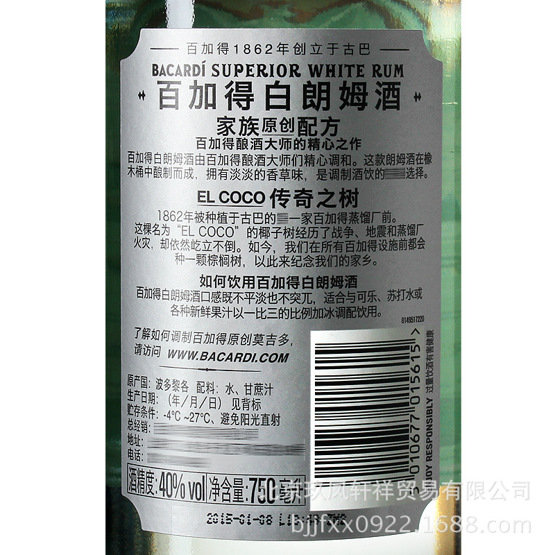 进口洋酒Bacardi 百加得白朗姆酒 750ml 百加得朗姆酒