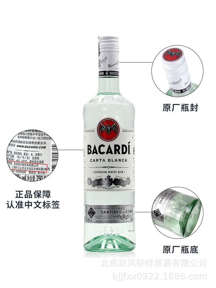 进口洋酒Bacardi 百加得白朗姆酒 750ml 百加得朗姆酒