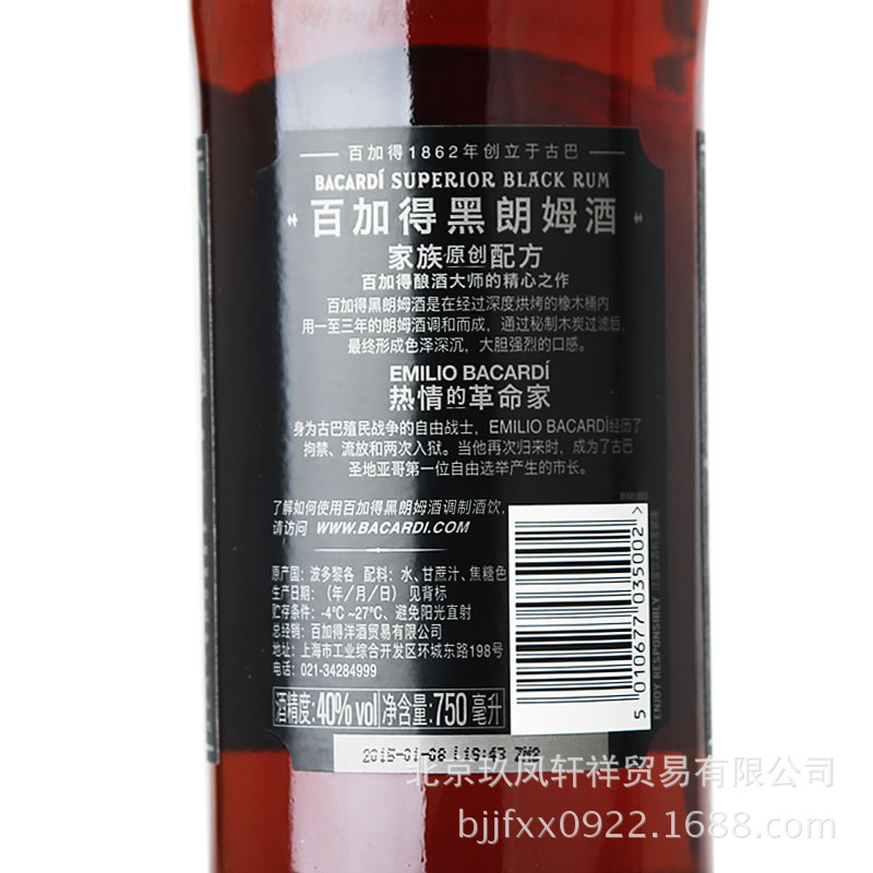 洋酒 百加得黑朗姆酒BACARDI BLACK RUM朗姆酒