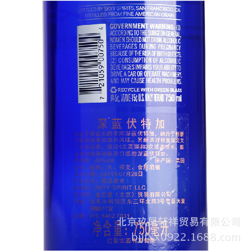 洋酒skyy vodka 深蓝伏特加酒（原味）