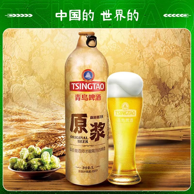 青*岛啤酒原浆啤酒1L瓶装青*岛原浆鲜啤 7天鲜活酒厂销售生啤酒