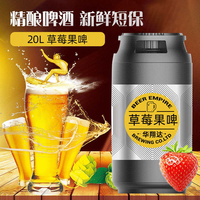 荷兰七箭 草莓精酿果啤桶装20L太空桶酒吧散啤原浆啤酒鲜啤大扎啤