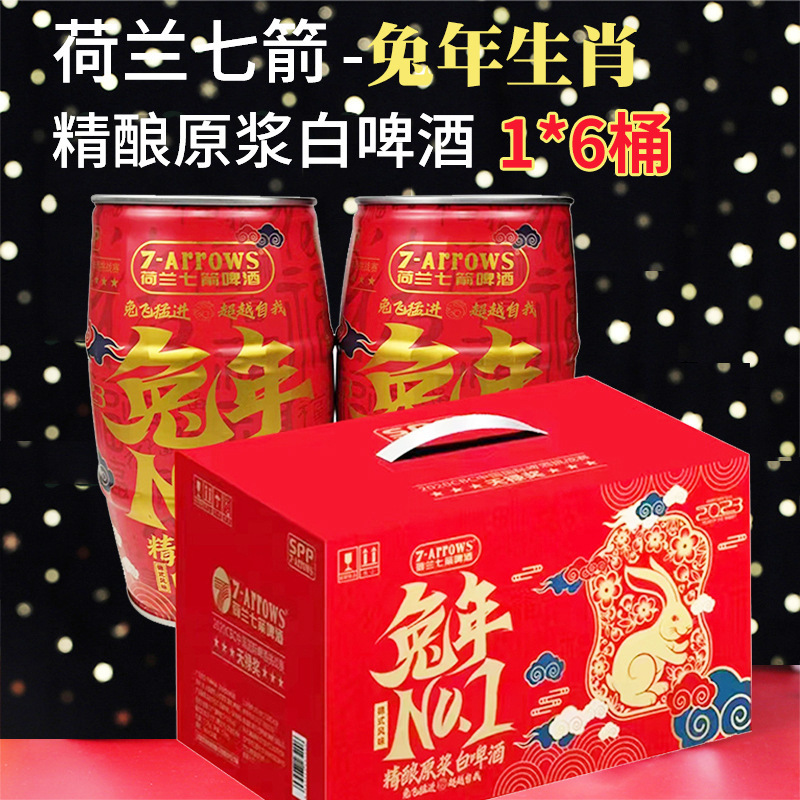 荷兰七箭精酿原浆白啤酒990ml*6 整箱节日啤酒礼盒装浑浊小麦白啤