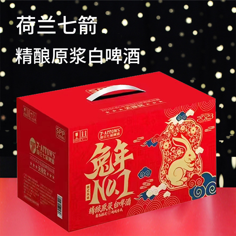 荷兰七箭精酿原浆白啤酒990ml*6 整箱节日啤酒礼盒装浑浊小麦白啤