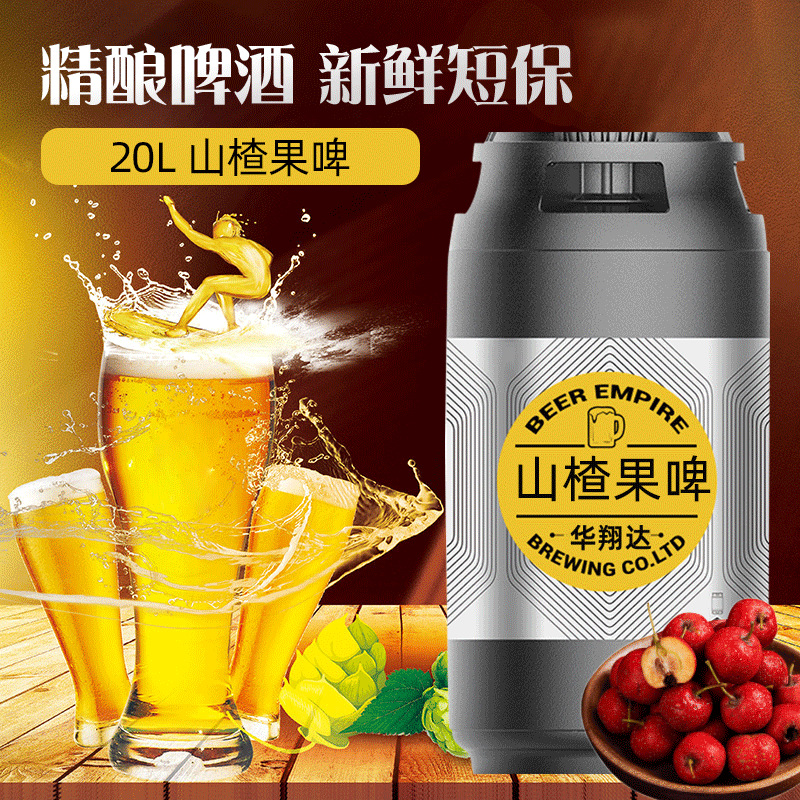 荷兰七箭山楂果啤扎啤20升太空桶酒吧散啤精酿原浆啤酒鲜啤批发
