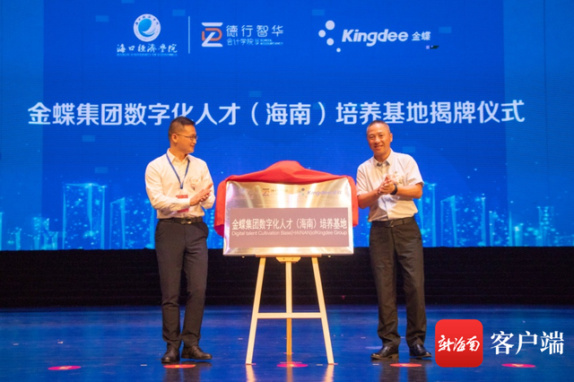 首届德行智华财经论坛在海口经济学院开幕