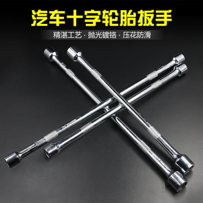 高德斯汽车扳手/十字套筒扳手/十字扳手/十字架扳手 /拆轮胎工具