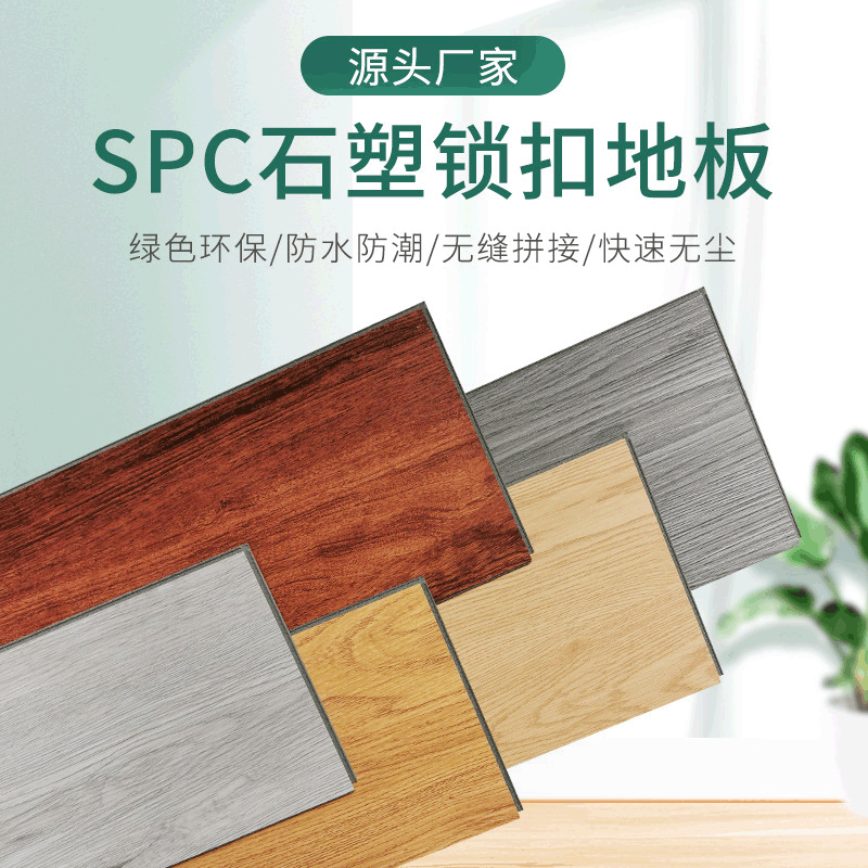 实力工厂直销 SPC石塑锁扣地板 防水防火无甲醛 PVC塑胶耐磨地板