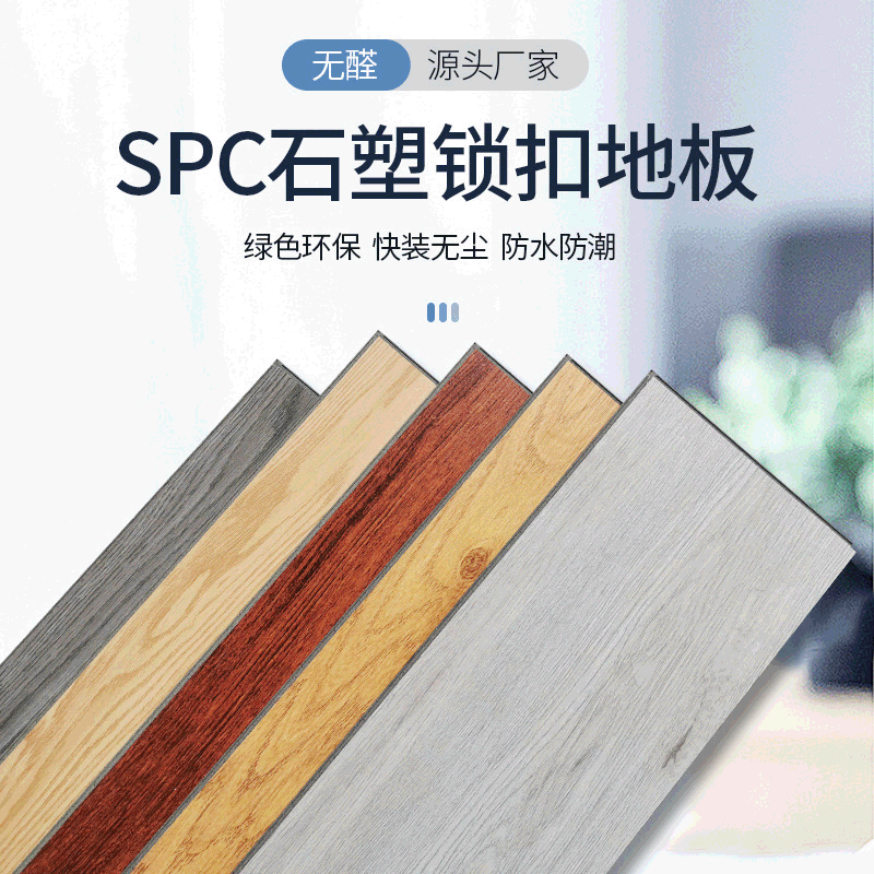 SPC锁扣地板4.2mm 木纹无甲醛耐磨防水阻燃家用PVC石塑地板无甲醛
