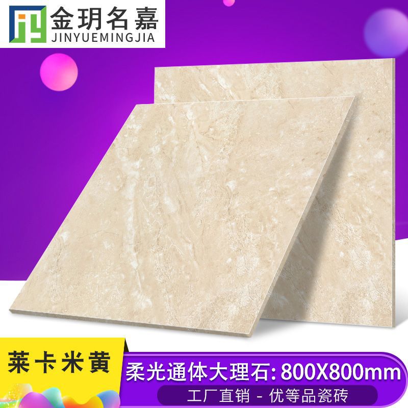 新款米黄石纹柔光通体大理石瓷砖800*800客厅地板砖卫生间防滑墙