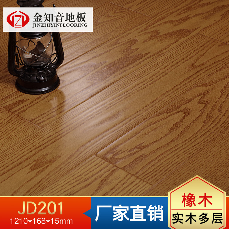 金知音实木多层15mm橡木复合 仿古手抓纹拉丝环保耐磨地板厂家
